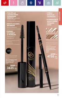 Каталог Oriflame 19 2026 страница 53