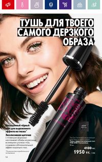 Каталог Oriflame 19 2026 страница 54