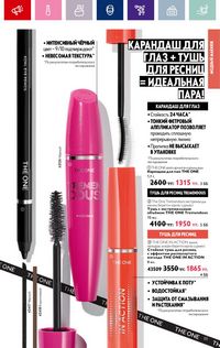 Каталог Oriflame 19 2026 страница 55