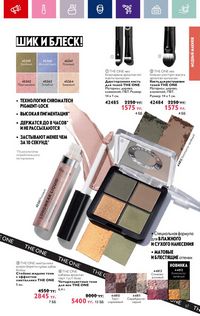 Каталог Oriflame 19 2026 страница 57