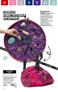 Каталог Oriflame 19 2026 страница 58