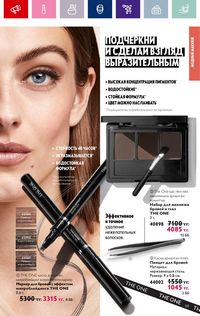 Каталог Oriflame 19 2026 страница 59