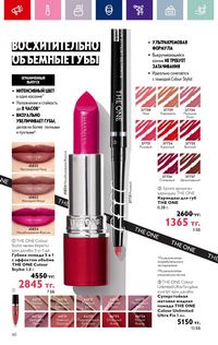 Каталог Oriflame 19 2026 страница 60