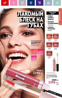 Каталог Oriflame 19 2026 страница 61