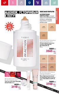 Каталог Oriflame 19 2026 страница 63