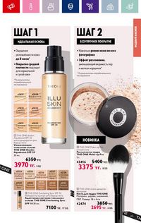 Каталог Oriflame 19 2026 страница 65