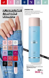 Каталог Oriflame 19 2026 страница 66