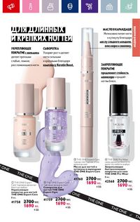 Каталог Oriflame 19 2026 страница 67