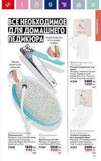 Каталог Oriflame 19 2026 страница 69