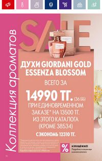 Каталог Oriflame 19 2026 страница 70