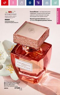 Каталог Oriflame 19 2026 страница 71