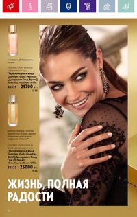 Каталог Oriflame 19 2026 страница 72