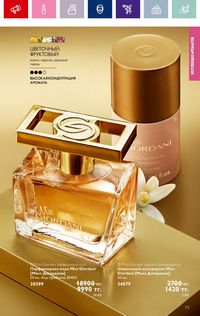 Каталог Oriflame 19 2026 страница 73