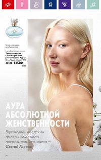 Каталог Oriflame 19 2026 страница 74