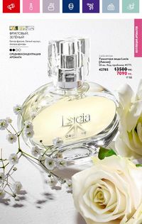 Каталог Oriflame 19 2026 страница 75