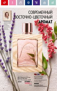 Каталог Oriflame 19 2026 страница 76