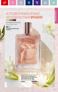 Каталог Oriflame 19 2026 страница 77