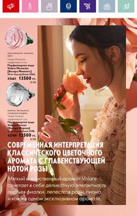 Каталог Oriflame 19 2026 страница 78