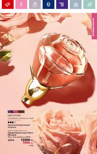 Каталог Oriflame 19 2026 страница 79