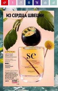 Каталог Oriflame 19 2026 страница 80