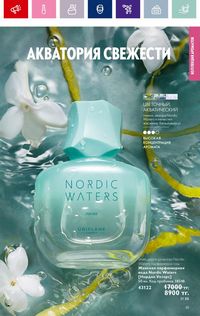 Каталог Oriflame 19 2026 страница 81
