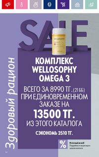 Каталог Oriflame 19 2026 страница 84