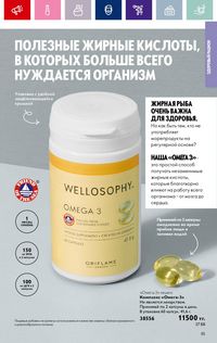 Каталог Oriflame 19 2026 страница 85