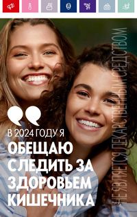 Каталог Oriflame 19 2026 страница 86