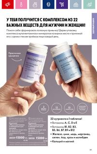 Каталог Oriflame 19 2026 страница 89