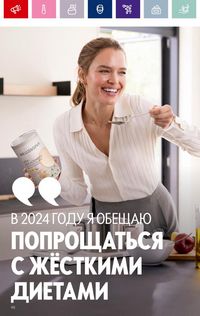 Каталог Oriflame 19 2026 страница 90