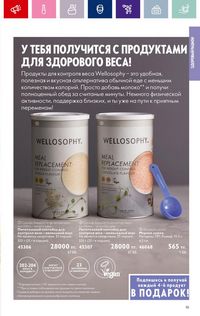 Каталог Oriflame 19 2026 страница 91