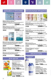 Каталог Oriflame 19 2026 страница 92