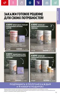 Каталог Oriflame 19 2026 страница 93