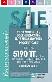 Каталог Oriflame 19 2026 страница 94