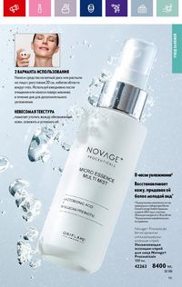 Каталог Oriflame 19 2026 страница 95