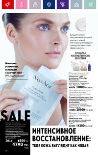 Каталог Oriflame 19 2026 страница 96