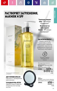 Каталог Oriflame 19 2026 страница 97