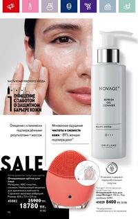 Каталог Oriflame 19 2026 страница 98