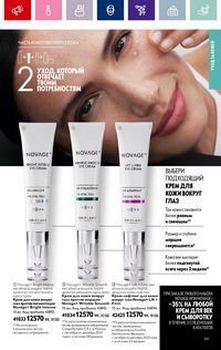 Каталог Oriflame 19 2026 страница 99