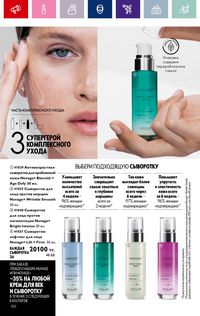 Каталог Oriflame 19 2026 страница 100