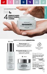 Каталог Oriflame 19 2026 страница 101