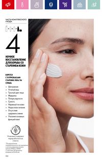 Каталог Oriflame 19 2026 страница 102