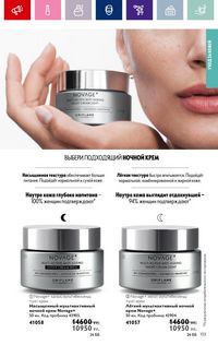 Каталог Oriflame 19 2026 страница 103