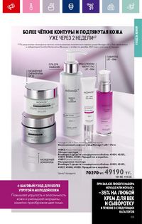 Каталог Oriflame 19 2026 страница 105