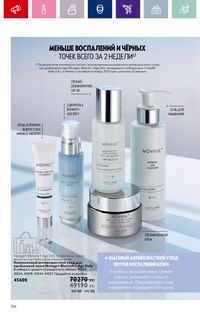 Каталог Oriflame 19 2026 страница 106