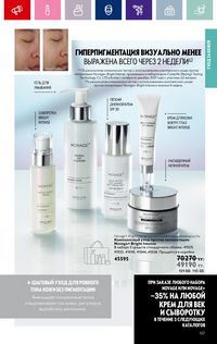 Каталог Oriflame 19 2026 страница 107
