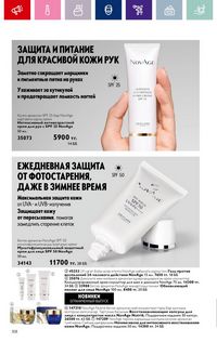 Каталог Oriflame 19 2026 страница 108