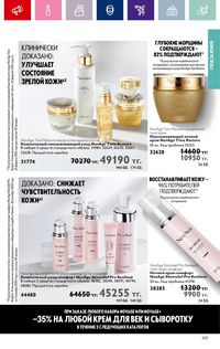 Каталог Oriflame 19 2026 страница 109