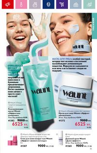 Каталог Oriflame 19 2026 страница 111