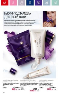 Каталог Oriflame 19 2026 страница 112
